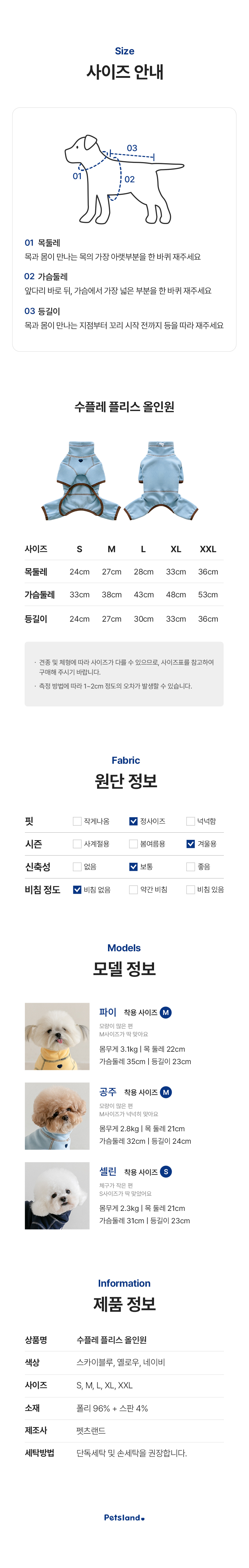 강아지 올인원 5가지 사이즈 치수 가이드와 실착용 모델